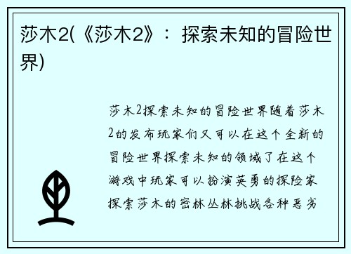 莎木2(《莎木2》：探索未知的冒险世界)