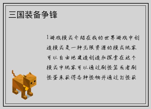 三国装备争锋